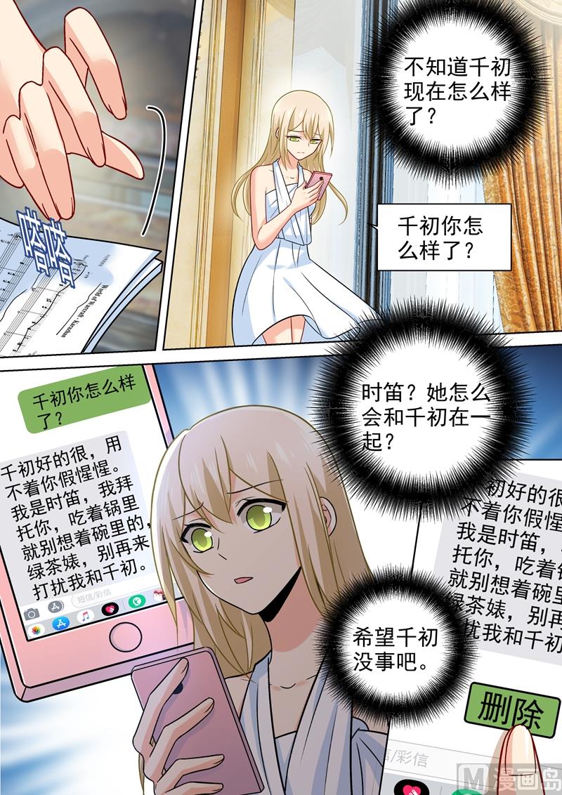 总裁在上漫画宫欧简介漫画,第226话 你要的男人2图