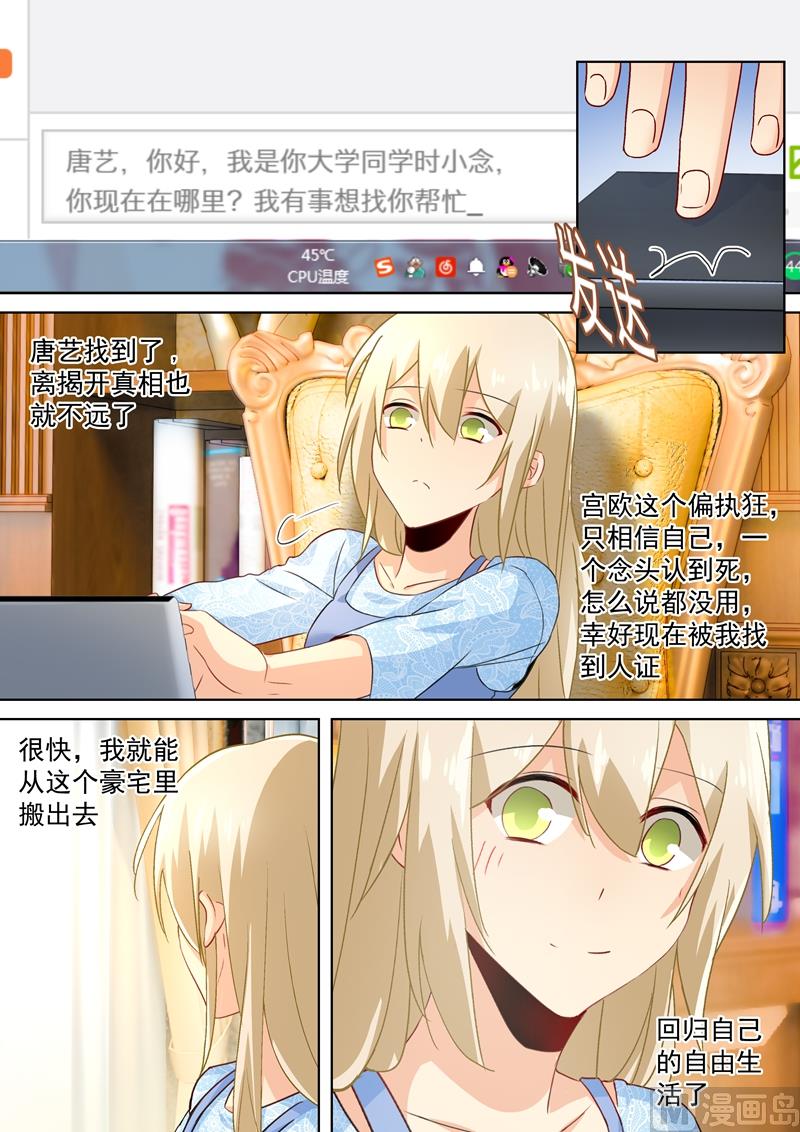 总裁在上漫画宫欧简介漫画,第96话 故地重游1图