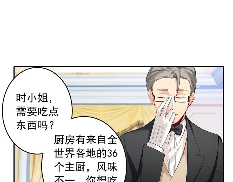 总裁在上我在下小说姜念全文漫画,第8话 我没有藏宝宝1图