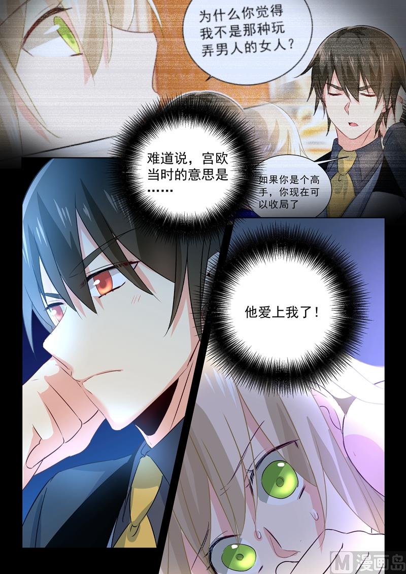 总裁在上漫画宫欧简介漫画,第103话 他爱上我了！1图