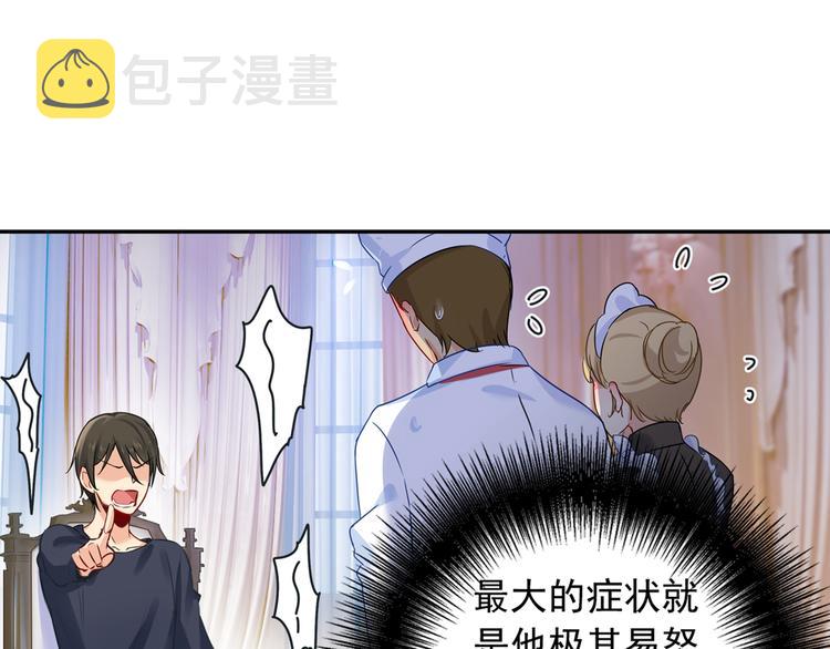 总裁在上我在下小说姜念全文漫画,第11话 偏执型人格障碍2图