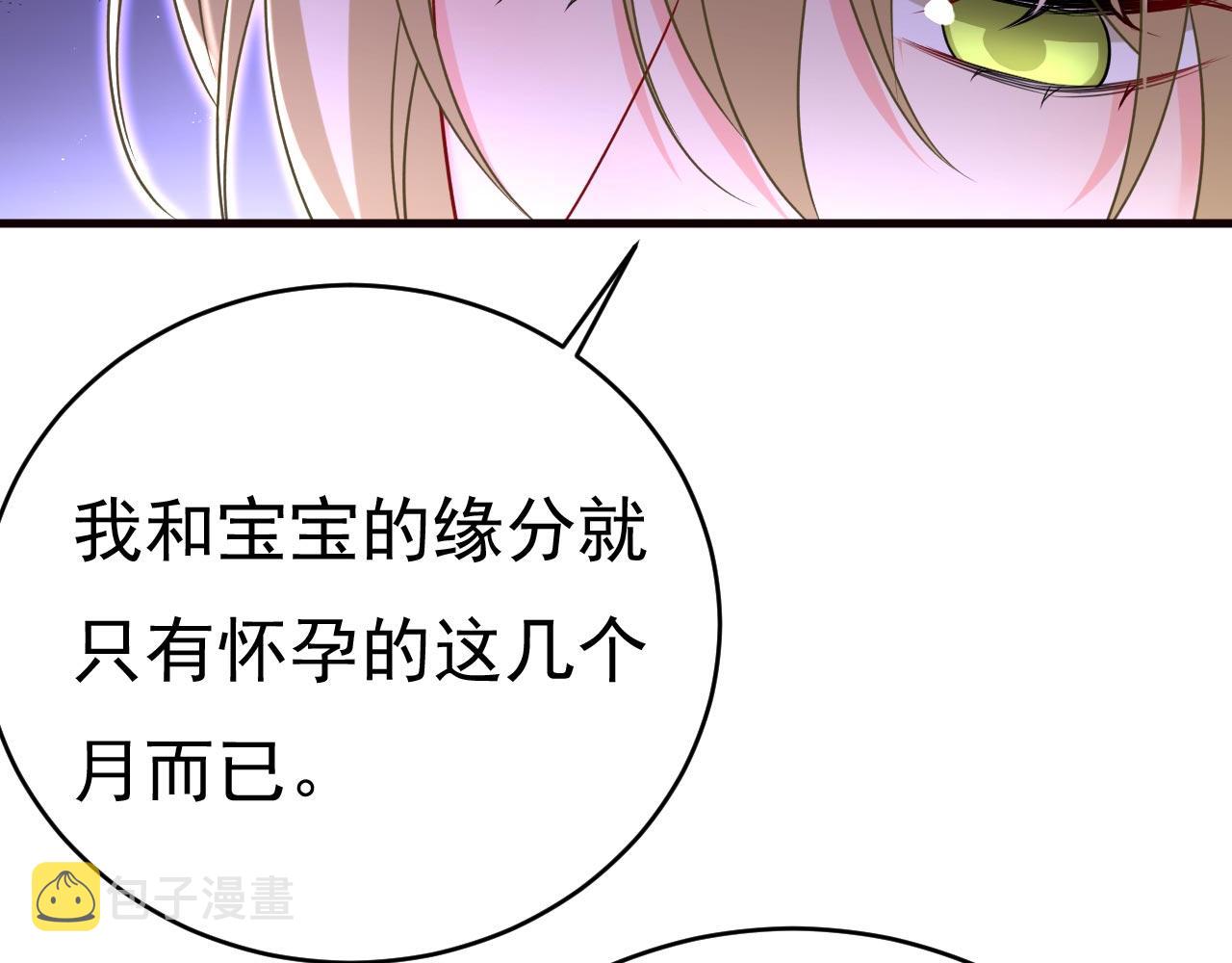 总裁在上我在下小说姜念全文漫画,第489话 我是来救你的2图