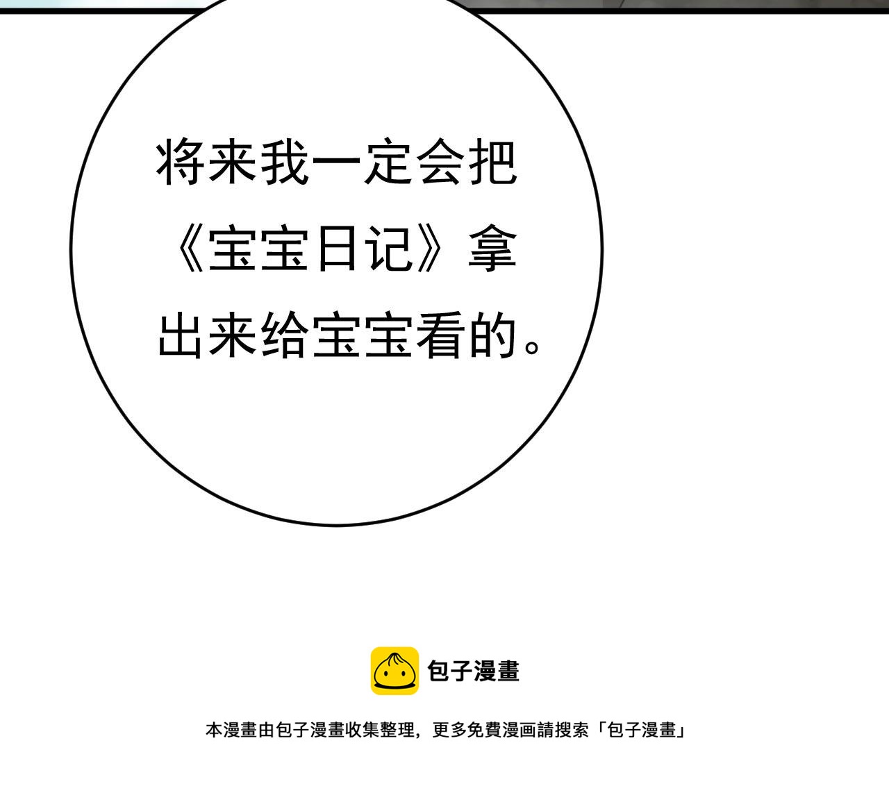 总裁在上我在下小说姜念全文漫画,第489话 我是来救你的1图