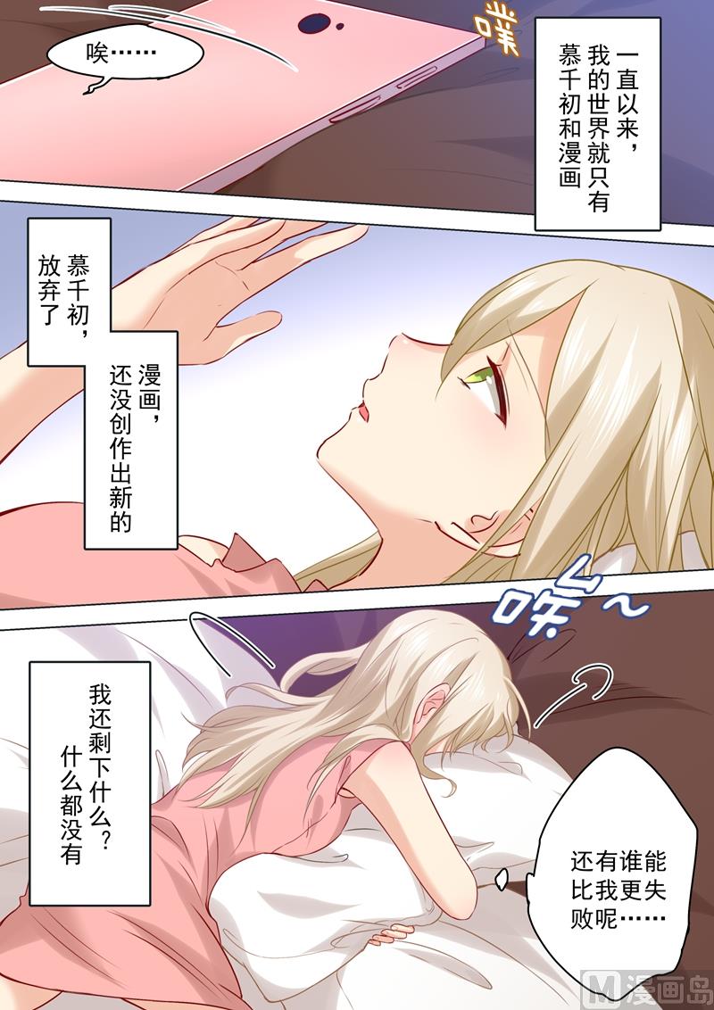 总裁在上漫画宫欧简介漫画,第32话 昏迷时叫她的名字2图
