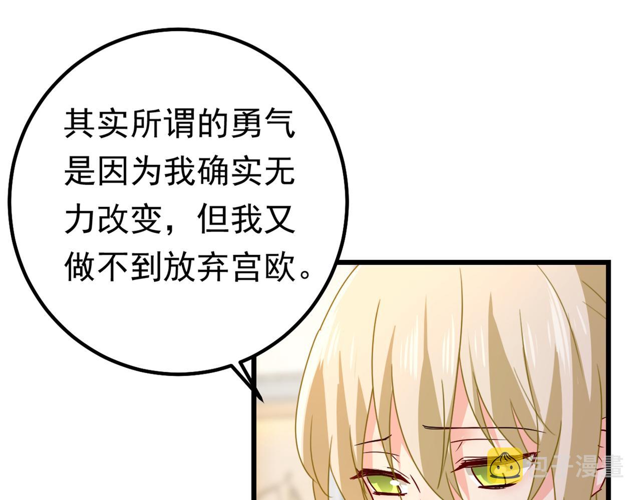 总裁在上漫画宫欧简介漫画,第403话 抱够了没？！2图