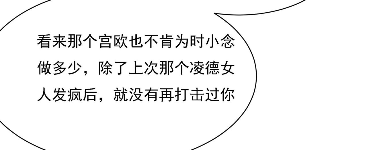 总裁在上漫画宫欧简介漫画,第325话 你现在像一个懦夫2图