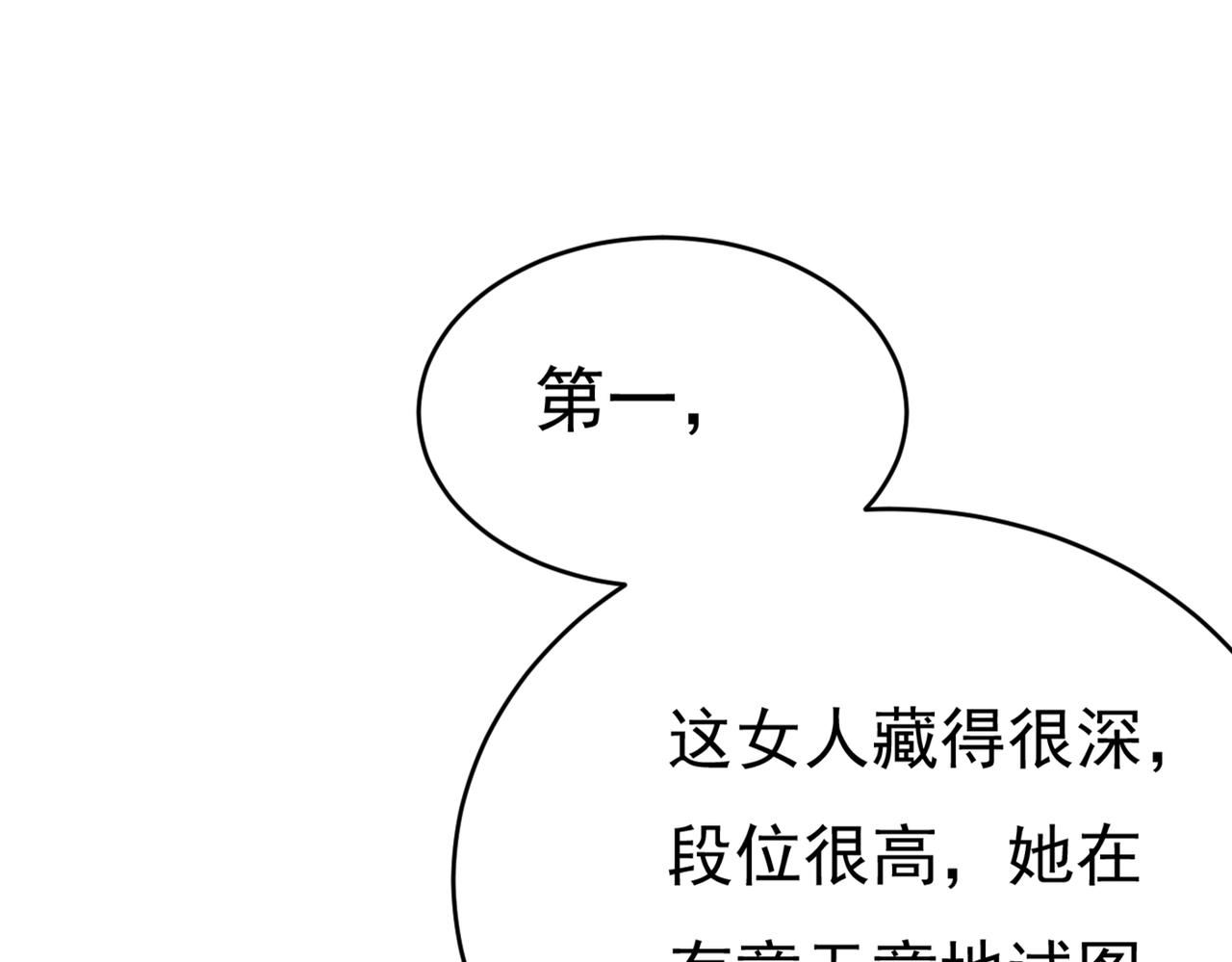 总裁在上漫画宫欧简介漫画,第407话 我应该怀疑莫娜吗1图