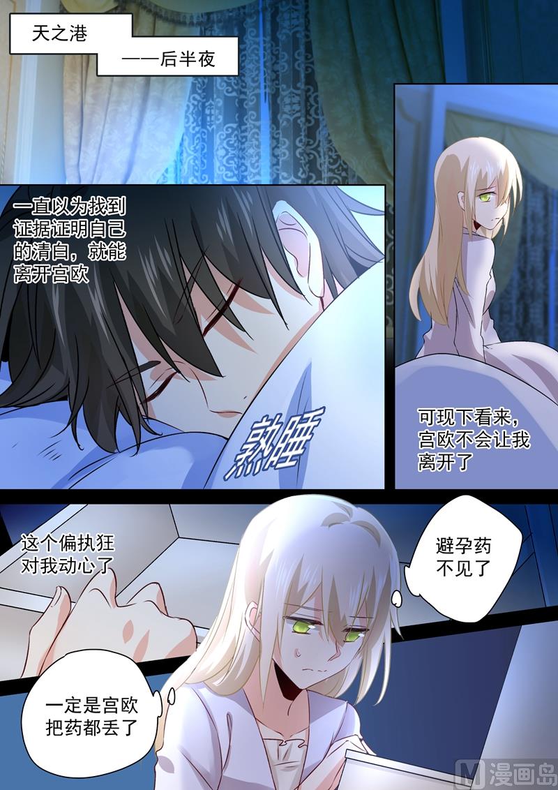总裁在上漫画宫欧简介漫画,第103话 他爱上我了！2图