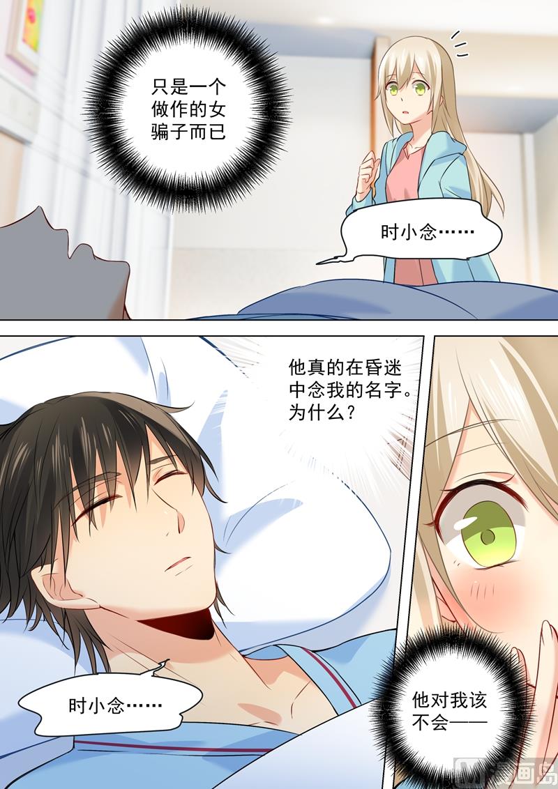 总裁在上漫画宫欧简介漫画,第32话 昏迷时叫她的名字1图