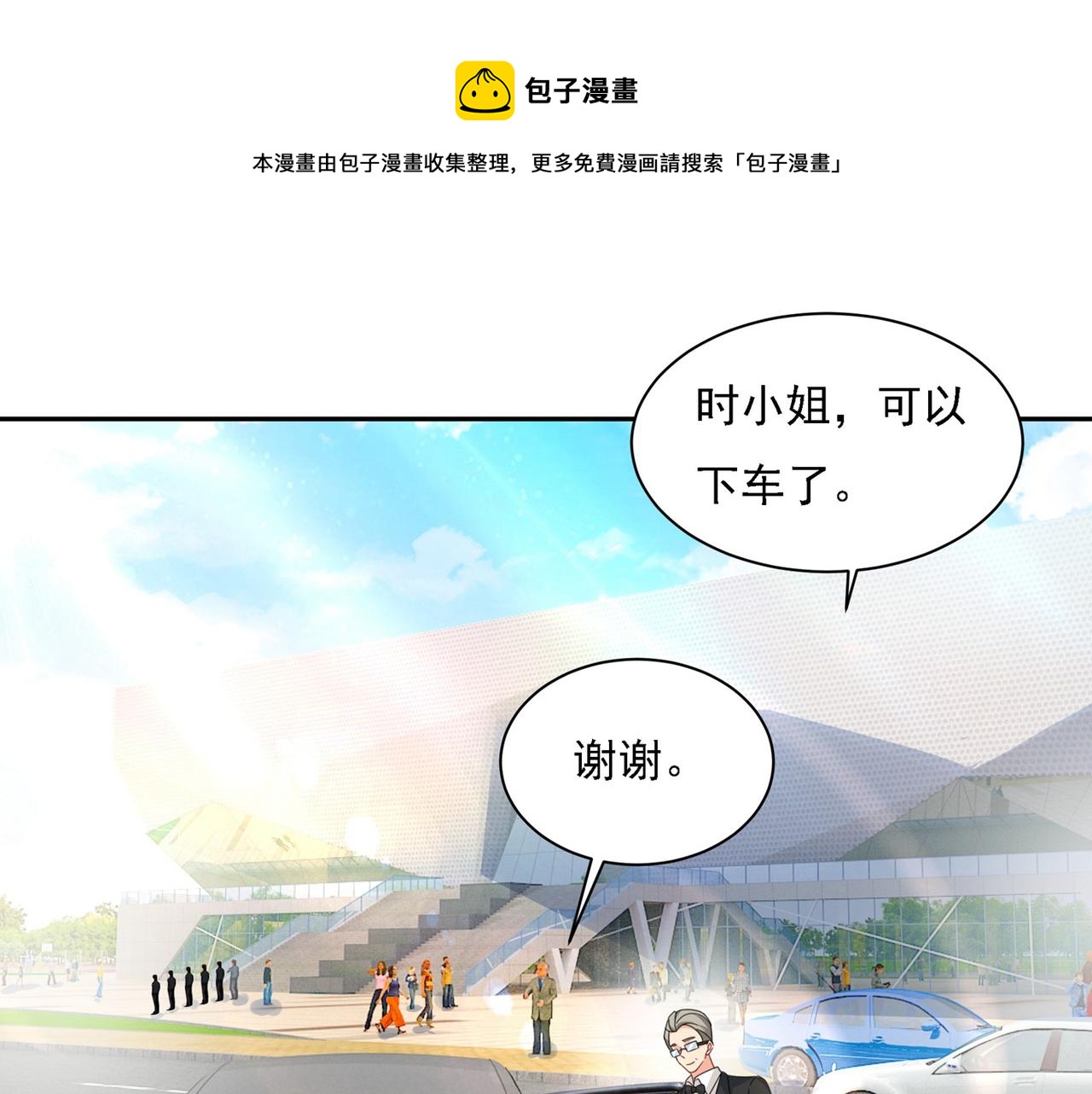 总裁在上我在下小说姜念全文漫画,第326话 我竟然坐在大佬中间1图