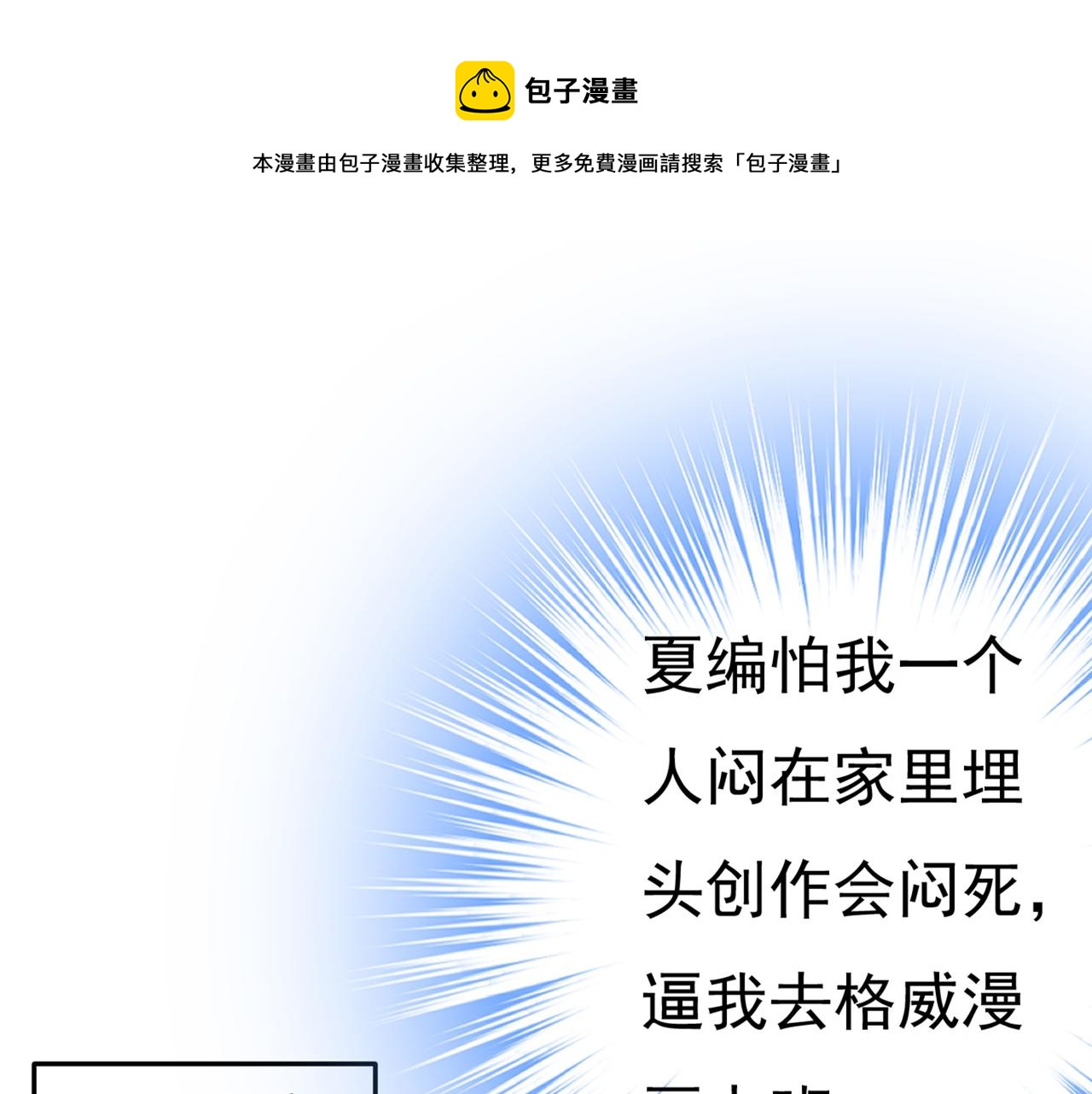 总裁在上我在下小说姜念全文漫画,第445话 夏编，谢谢你1图