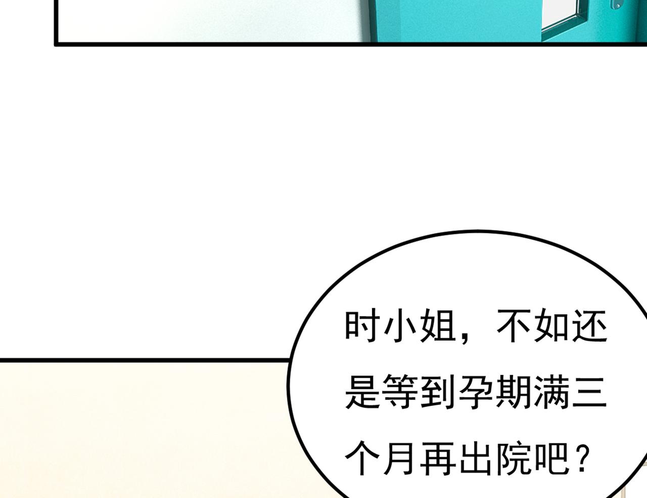 总裁在上漫画宫欧简介漫画,第420话 你怎麽能这麽对我！2图