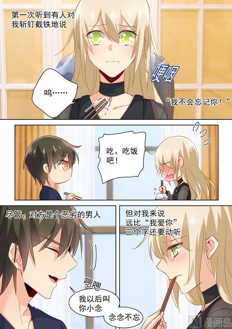 总裁在上漫画宫欧简介漫画,第108话 想要摆脱他1图