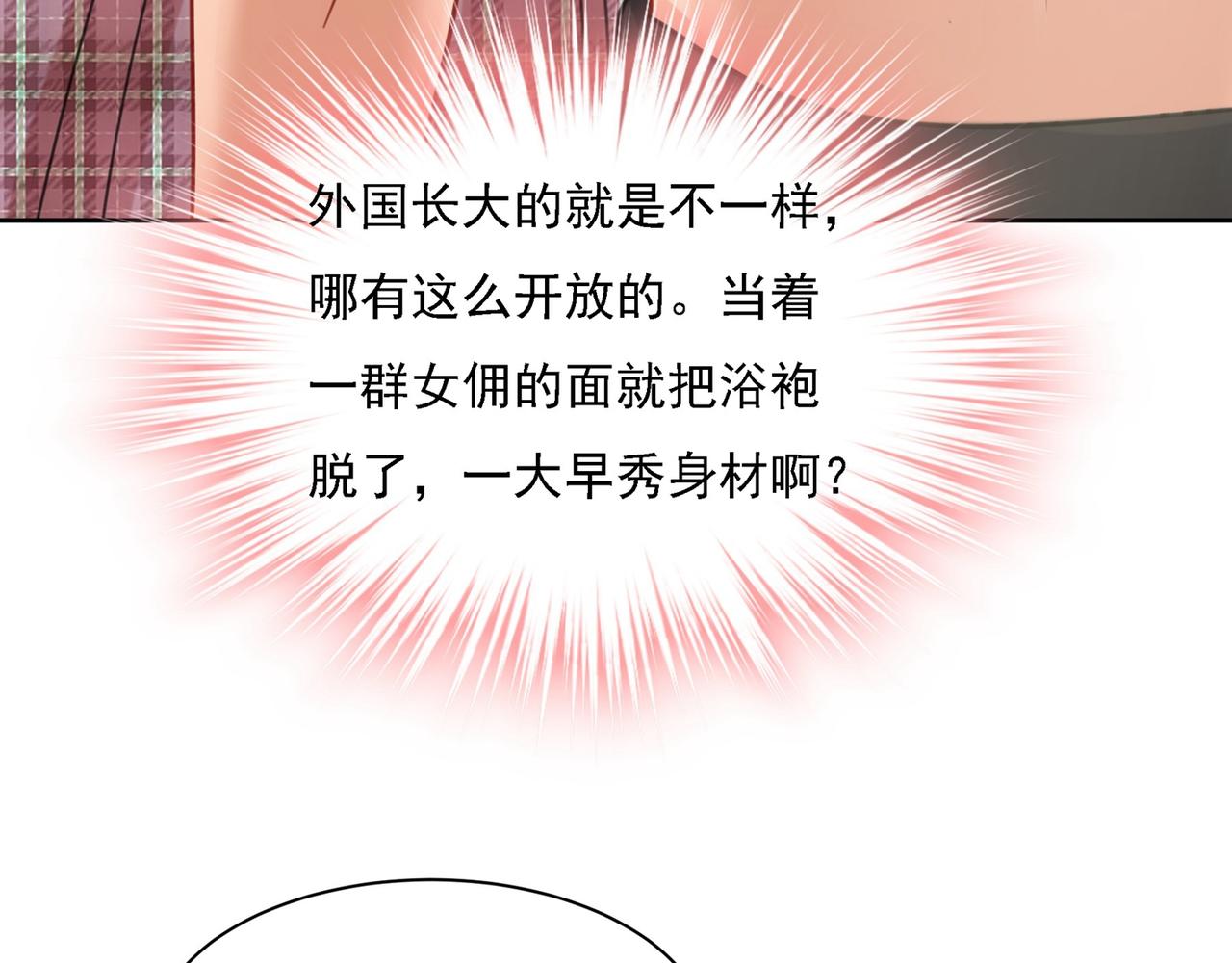 总裁在上我在下小说姜念全文漫画,第323话 时小姐挑选你的衣服2图