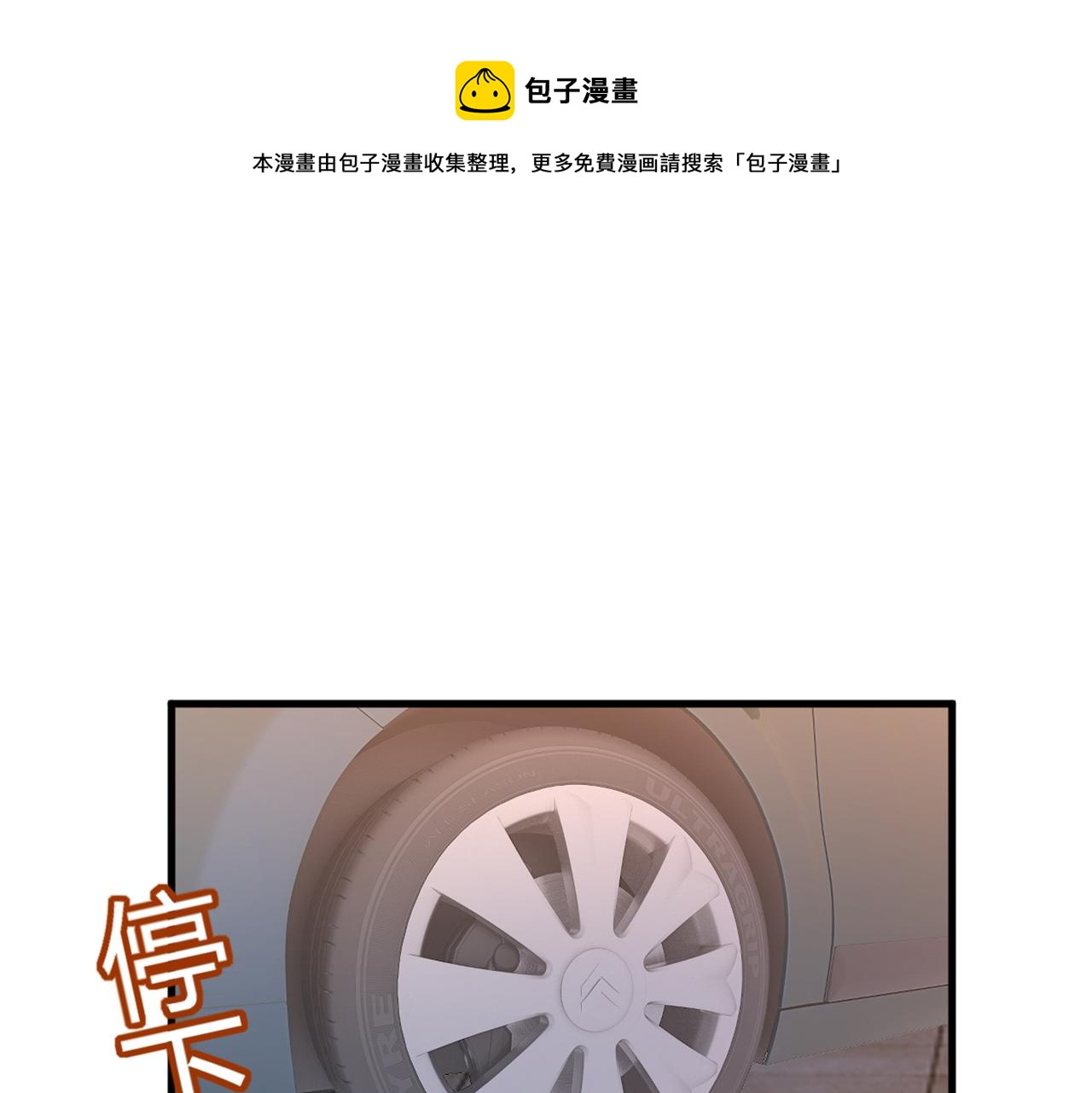 总裁在上漫画宫欧简介漫画,第436话 宫欧，我讨厌你！1图