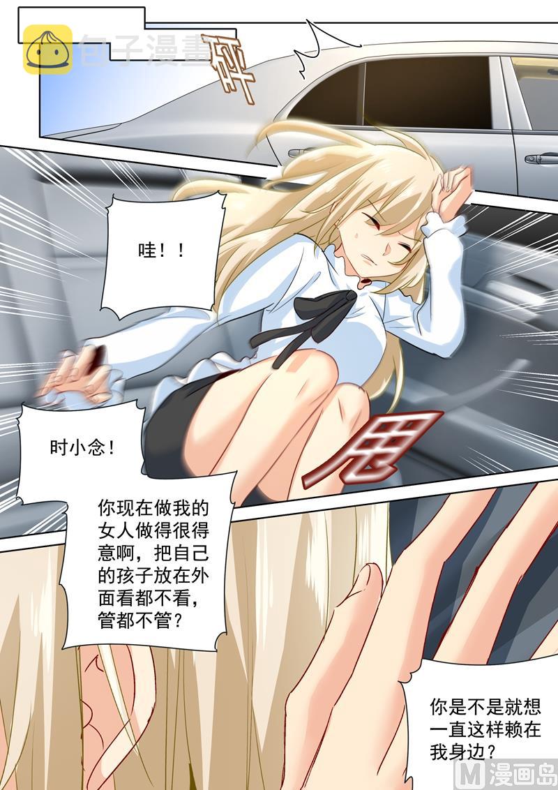 总裁在上漫画宫欧简介漫画,第80话 时小念给我滚1图