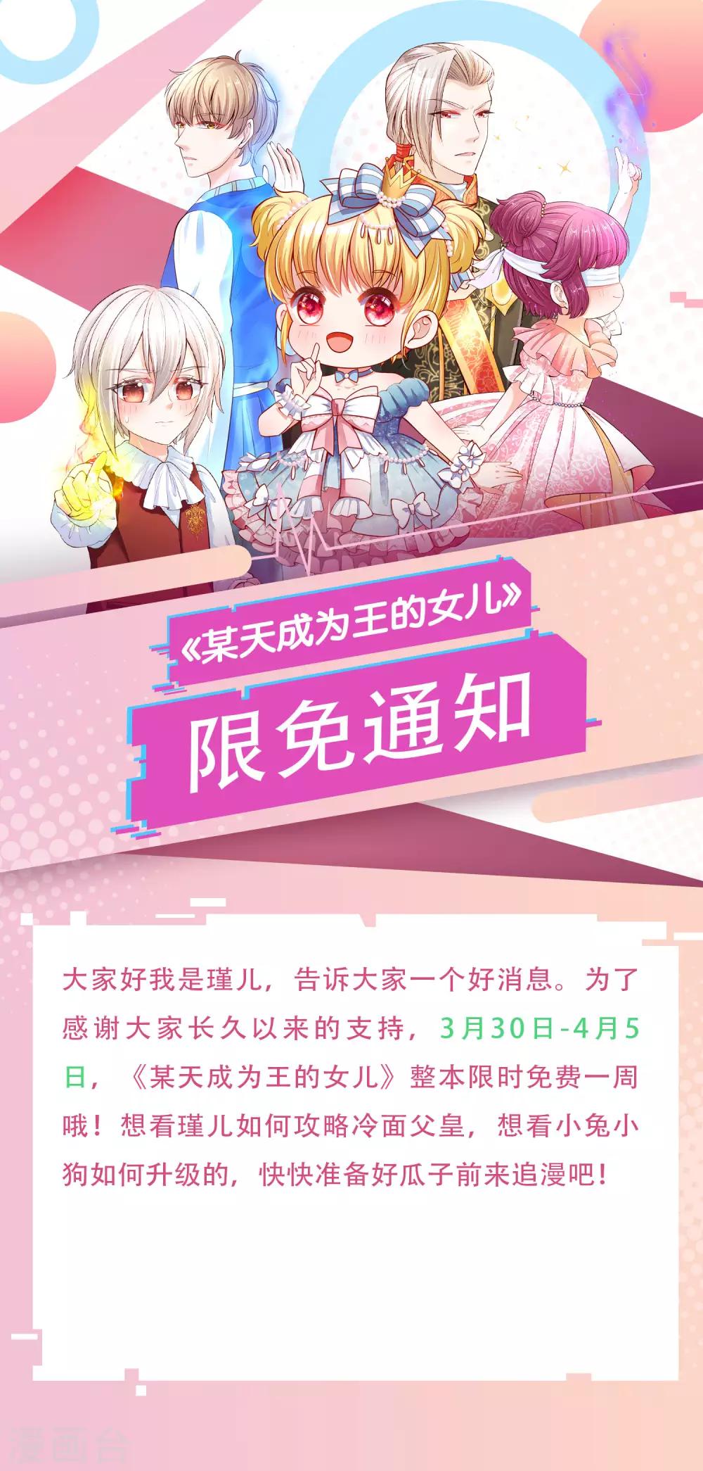 某天成为王的女儿1到240集在线看漫画,限时免费公告1图