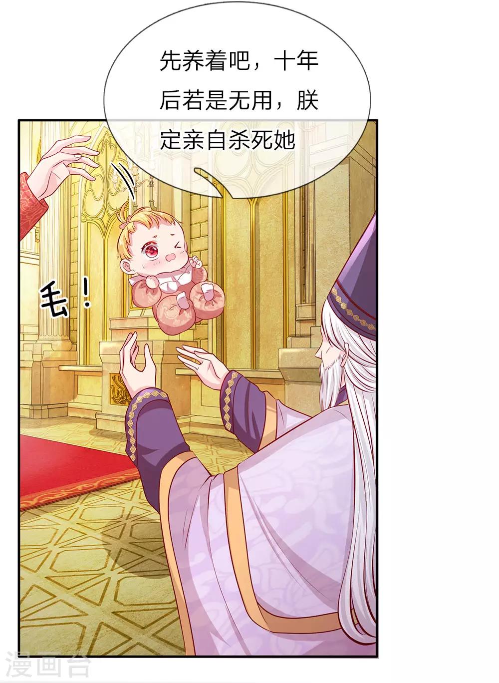 某天成爲王的女儿漫画,第3话 我被选中了！2图