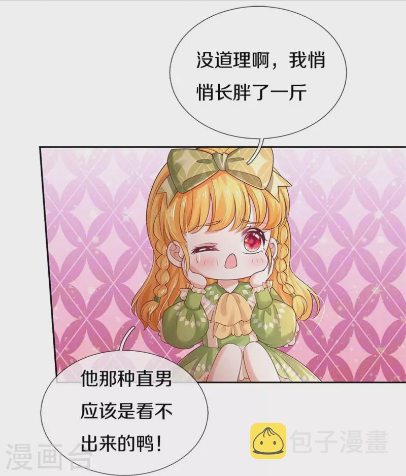 某天成爲王的女儿漫画,第457话 你就去地狱哭去吧1图