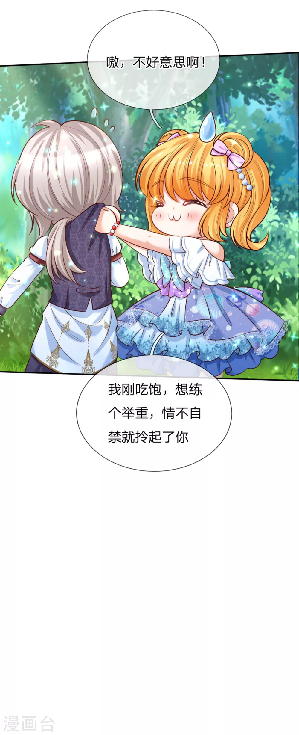 某天成为王的女儿1到240集在线看漫画,第251话 哄弟弟1图