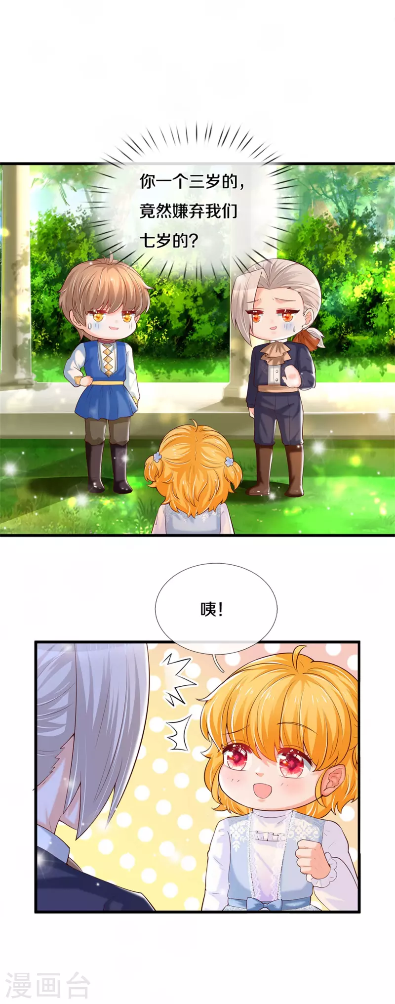 某天成为王的女儿1到240集在线看漫画,第313话 怎麽得罪她了2图
