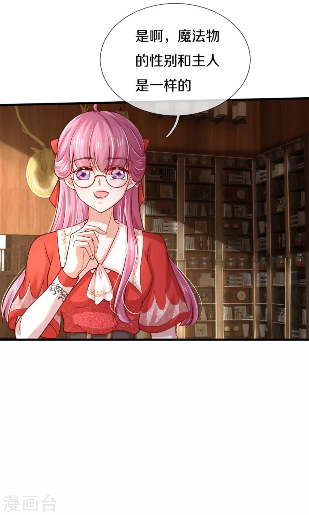 某天成为王的女儿1到240集在线看漫画,第269话 入幻境1图