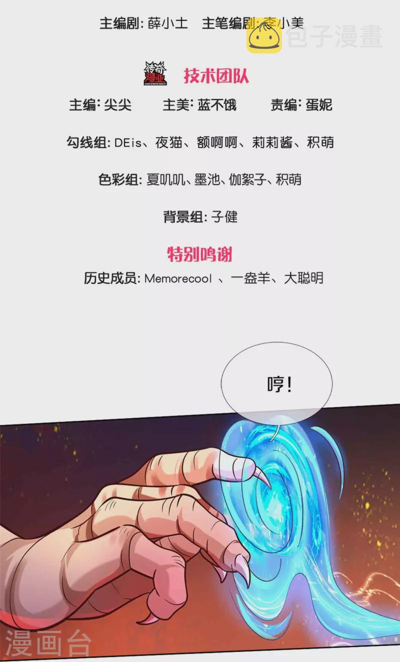 某天成爲王的女儿漫画,第467话 这就认命了吗1图