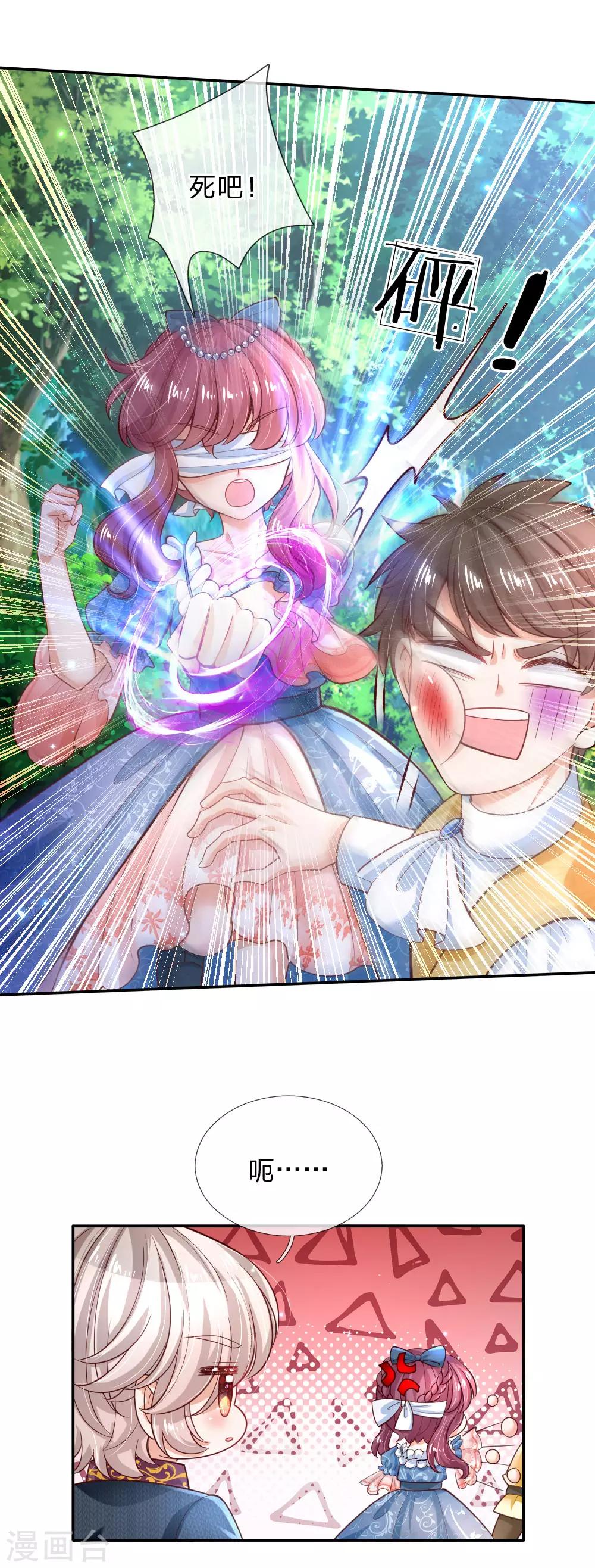 某天成爲王的女儿漫画,第188话 “瑾儿”之脚2图