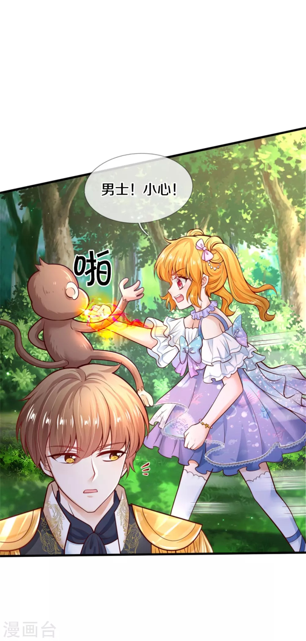 某天成爲王的女儿漫画,第256话 男士？？？1图
