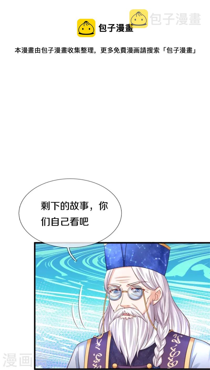 某天成为王的女儿漫画免费完整版漫画,第363话 别样情绪2图