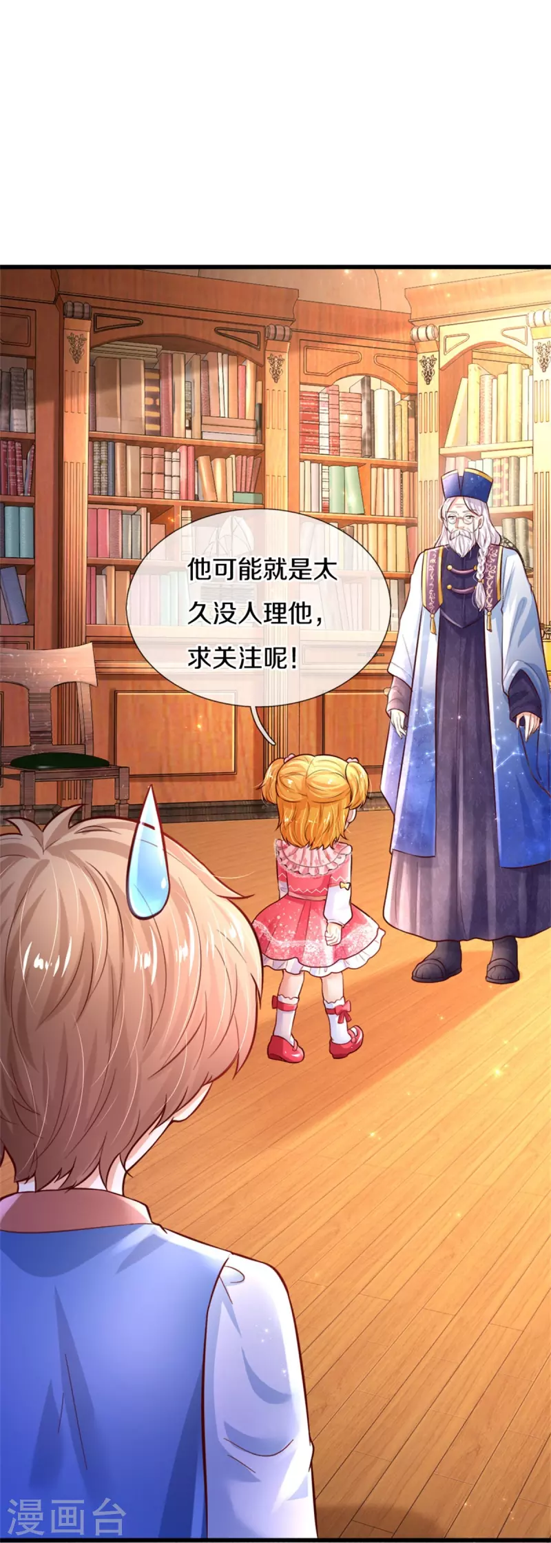 某天成爲王的女儿漫画,第361话 小丑娃？2图