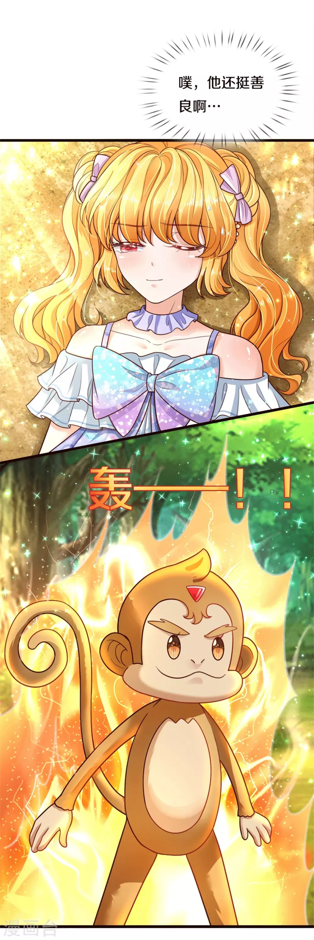 某天成爲王的女儿漫画,第261话 塑料友谊2图