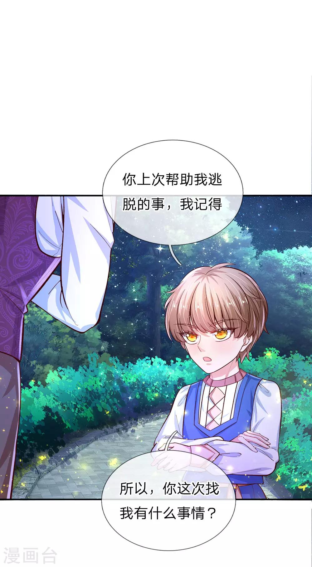 某天成为王的女儿1到240集在线看漫画,第115话 十七王子真是无情啊1图