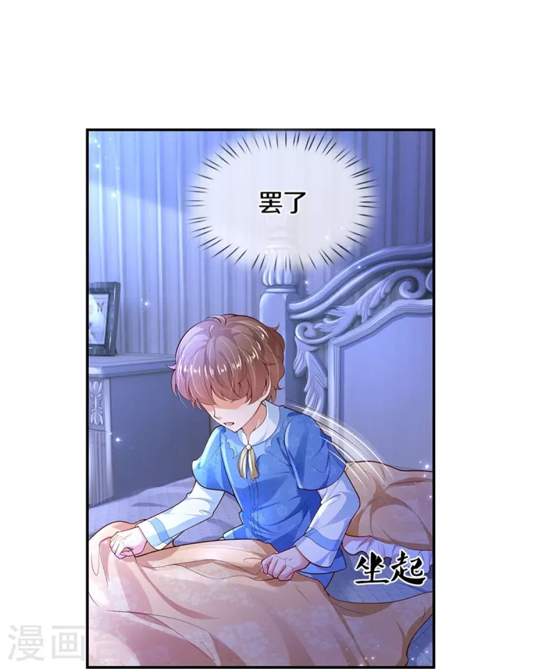 某天成爲王的女儿漫画,第426话 我可是一夜没合眼呀！2图