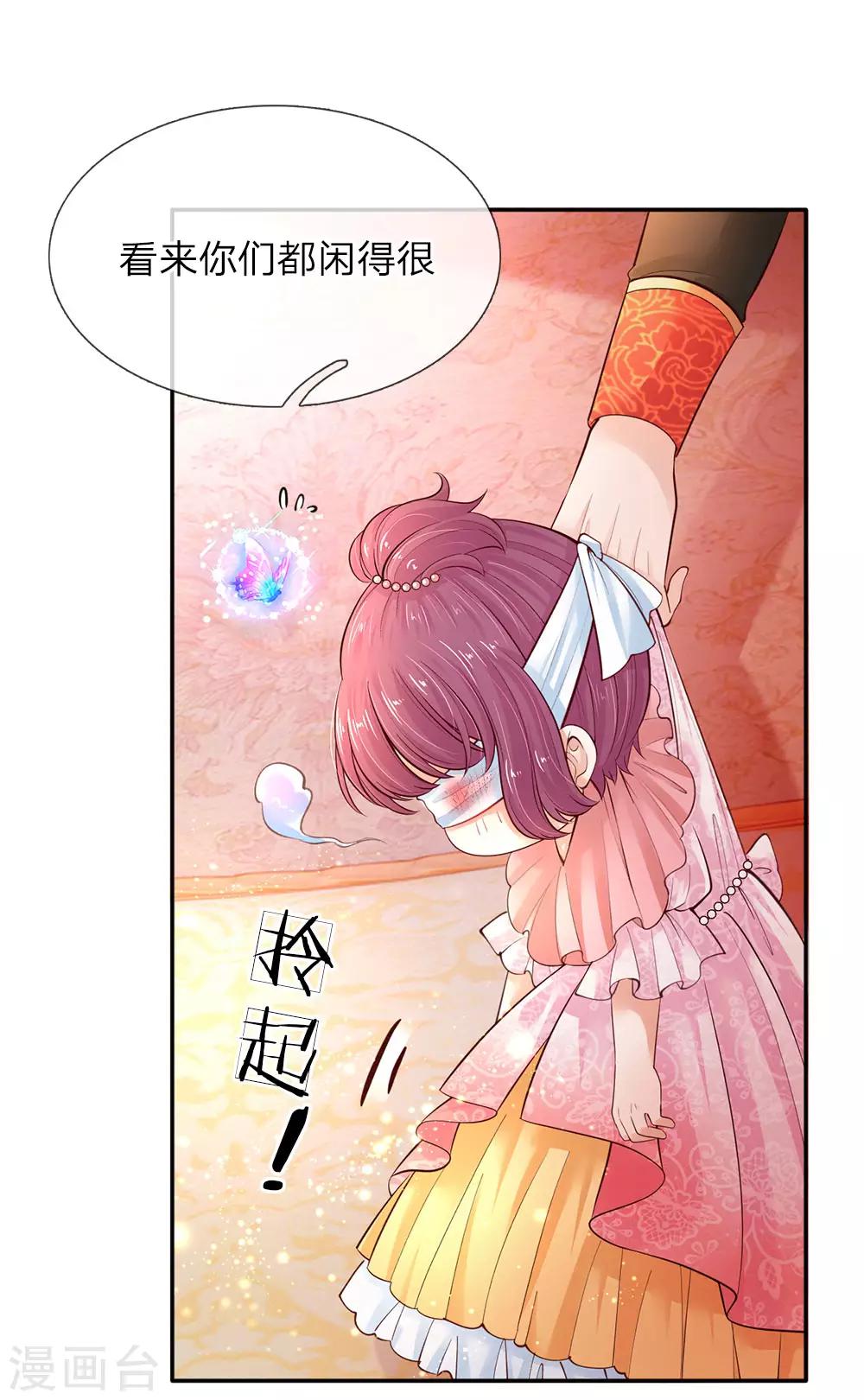 某天成爲王的女儿漫画,第65话 父皇的愤怒2图