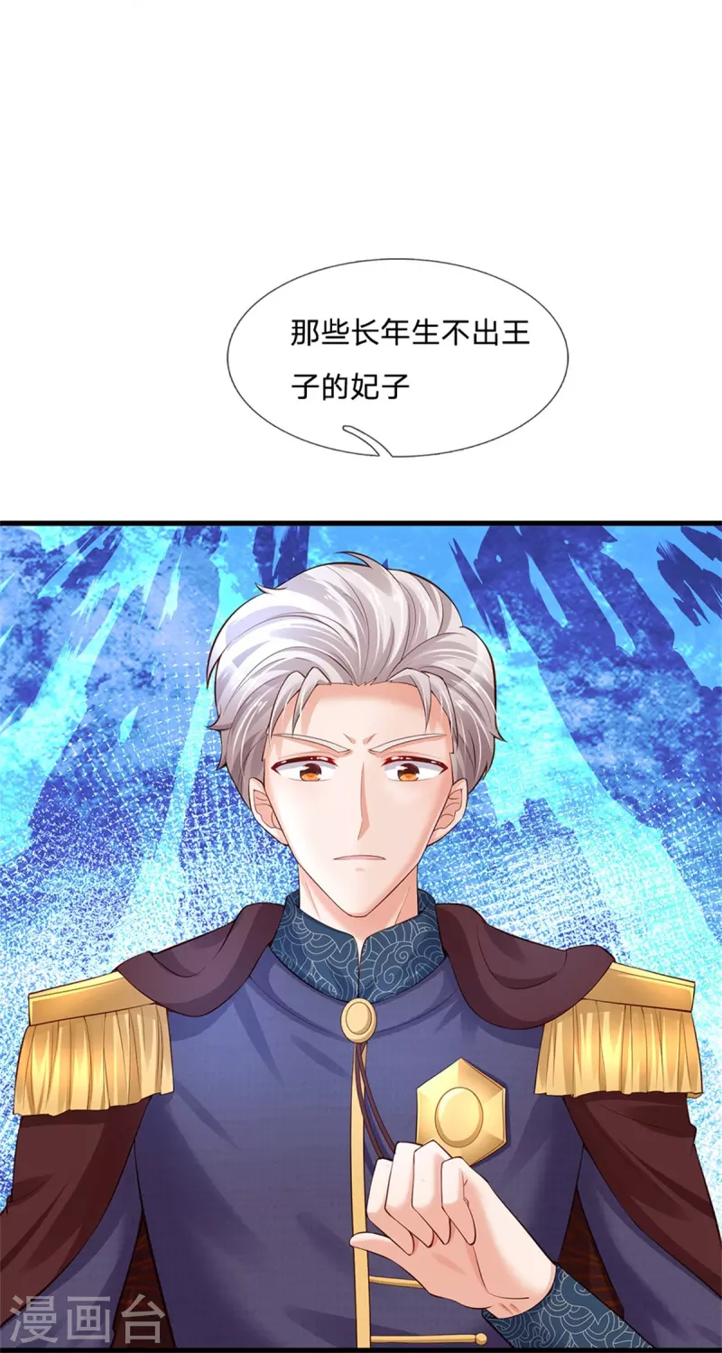 某天成爲王的女儿漫画,第367话 坏人总是相似的2图