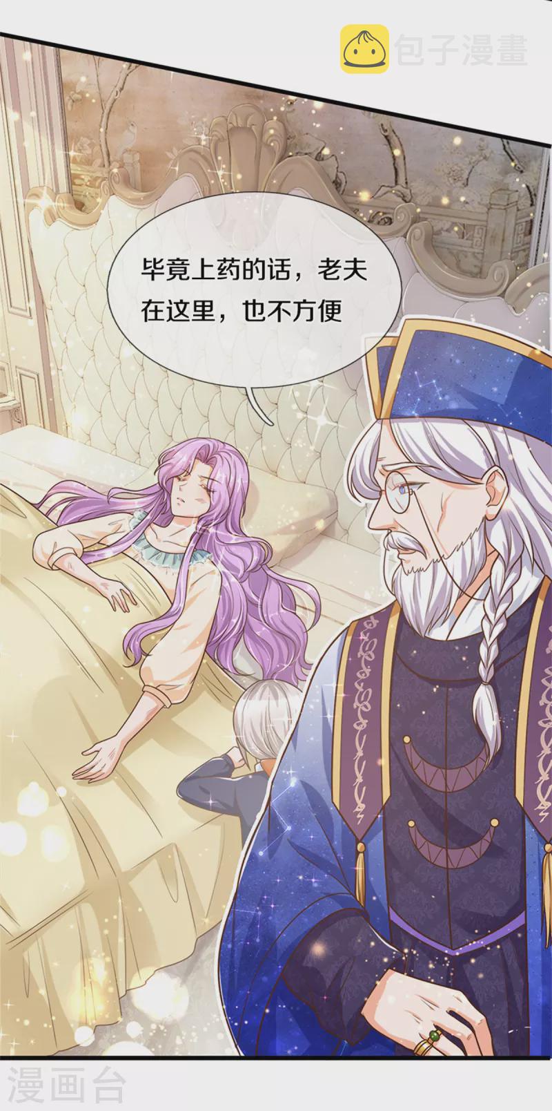 某天成为王的女儿1到240集在线看漫画,第299话 她，吸魔法？！2图