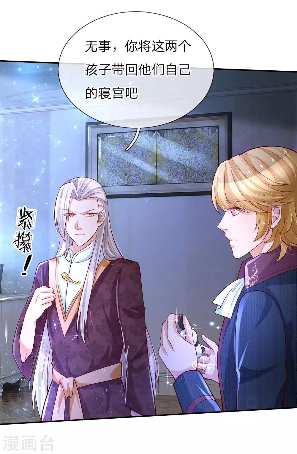 某天成爲王的女儿漫画,第94话 心如刀割1图