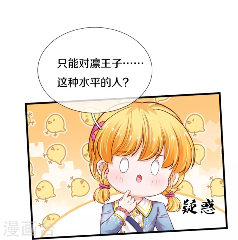 某天成爲王的女儿漫画,第352话 失忆魔法1图