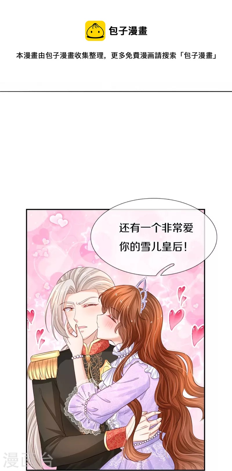 某天成爲王的女儿漫画,第441话 我来自未来鸭1图