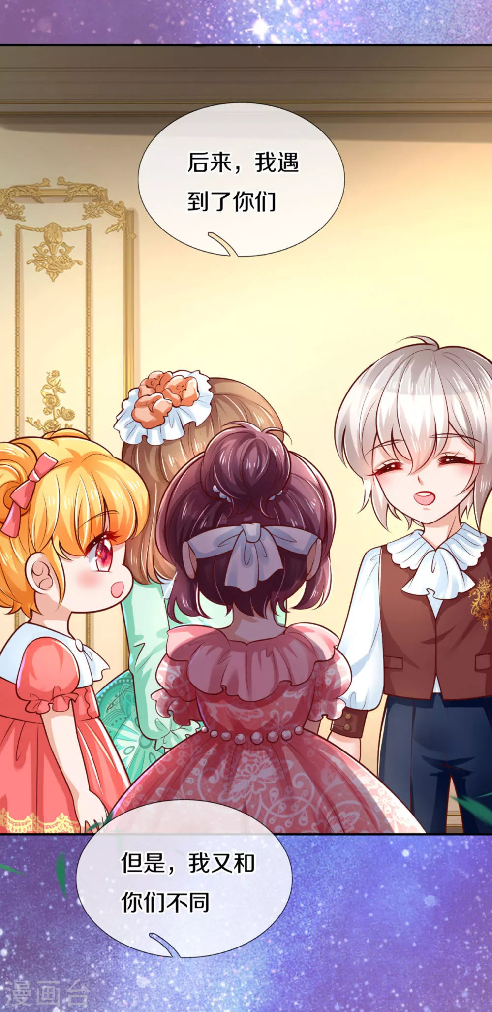 某天成爲王的女儿漫画,第254话 阿媚很开心1图