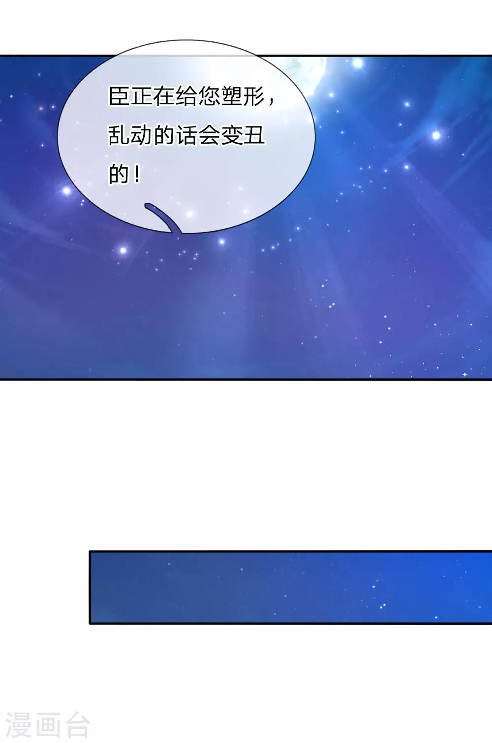 某天成爲王的女儿漫画,第143话 灼·铁憨憨·空2图