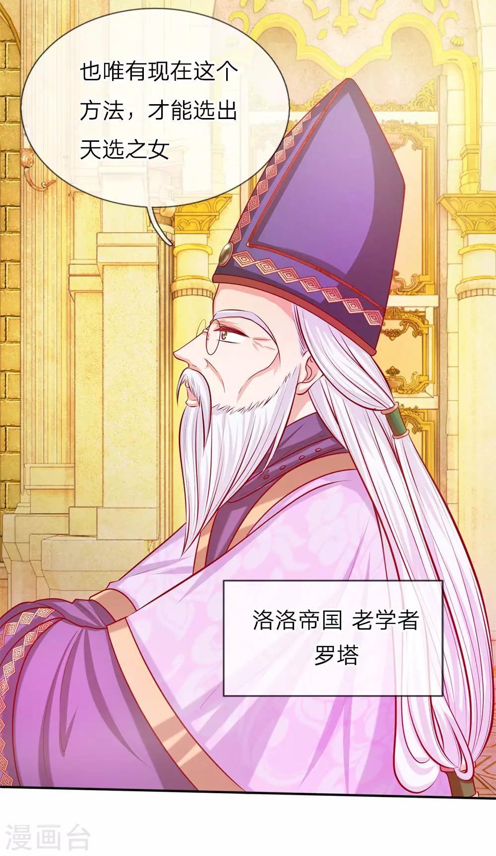 某天成为王的女儿之司宇圣江漫画,第2话 强大的魔法1图