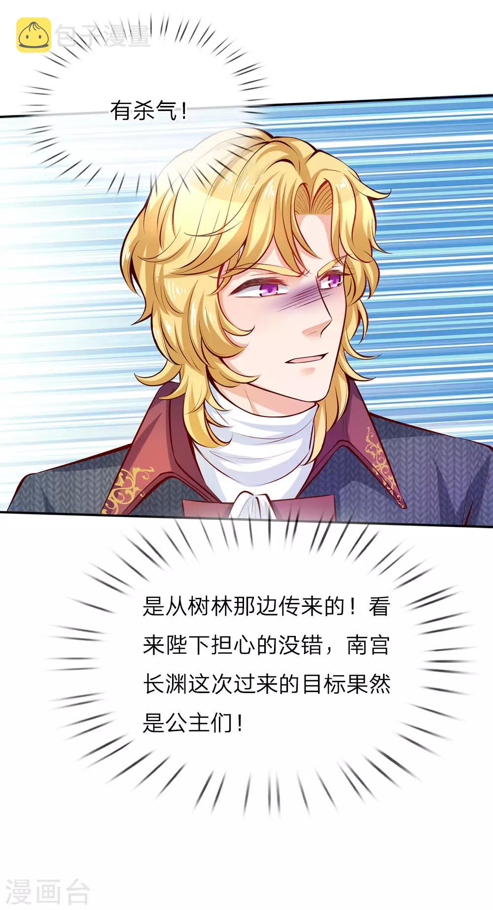 某天成爲王的女儿漫画,第15话 刺杀公主2图