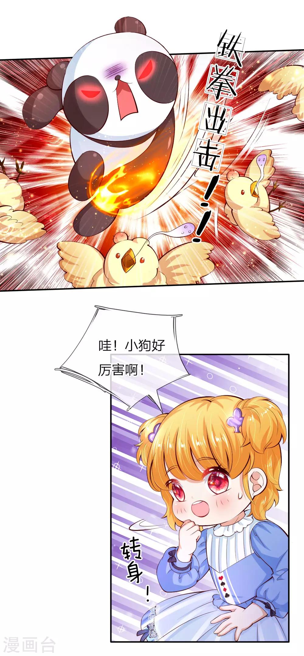 某天成爲王的女儿漫画,第97话 俺国宝！俺！超！棒！1图