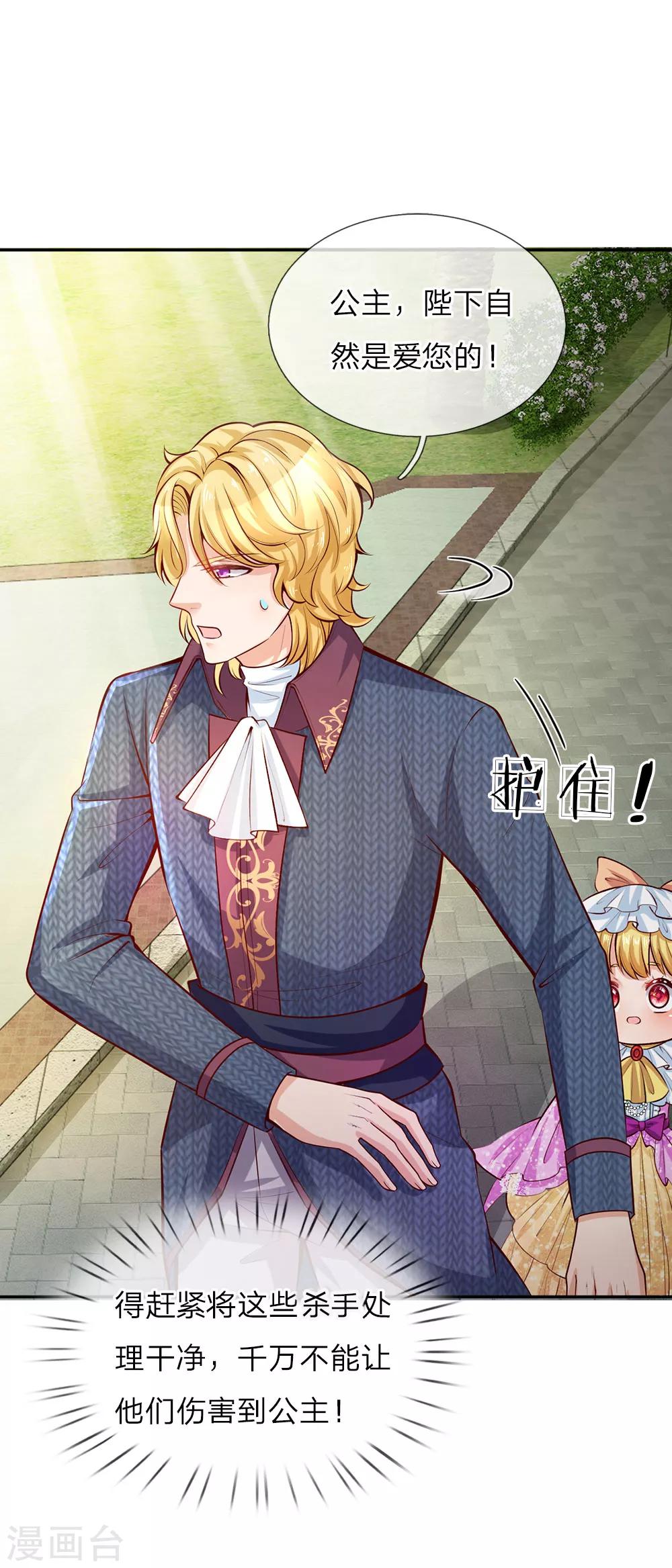 某天成爲王的女儿漫画,第15话 刺杀公主1图