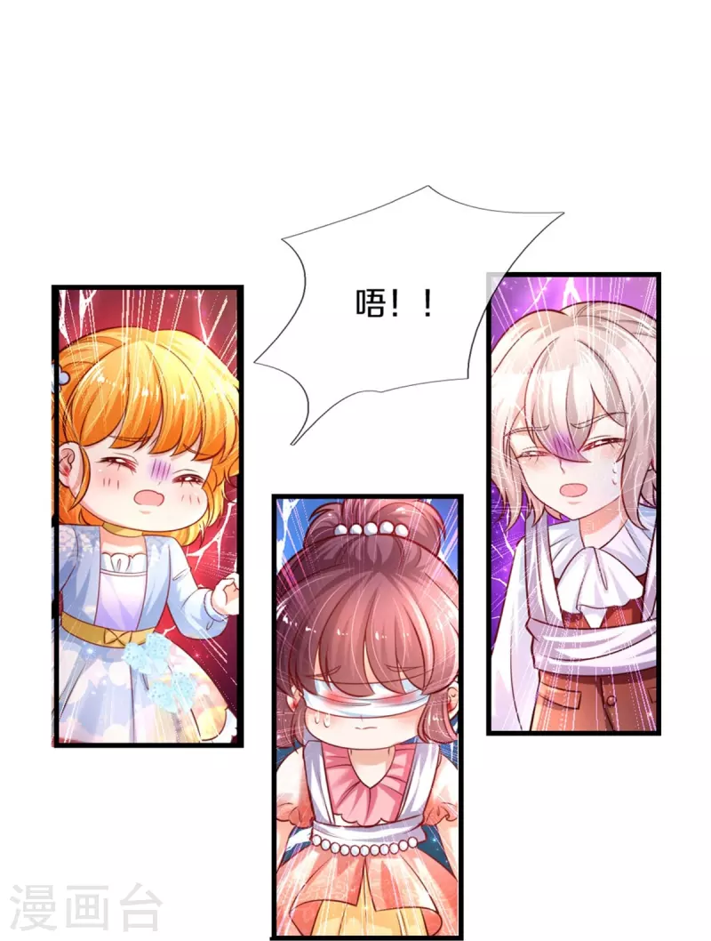 某天成爲王的女儿漫画,第381话 小败类2图
