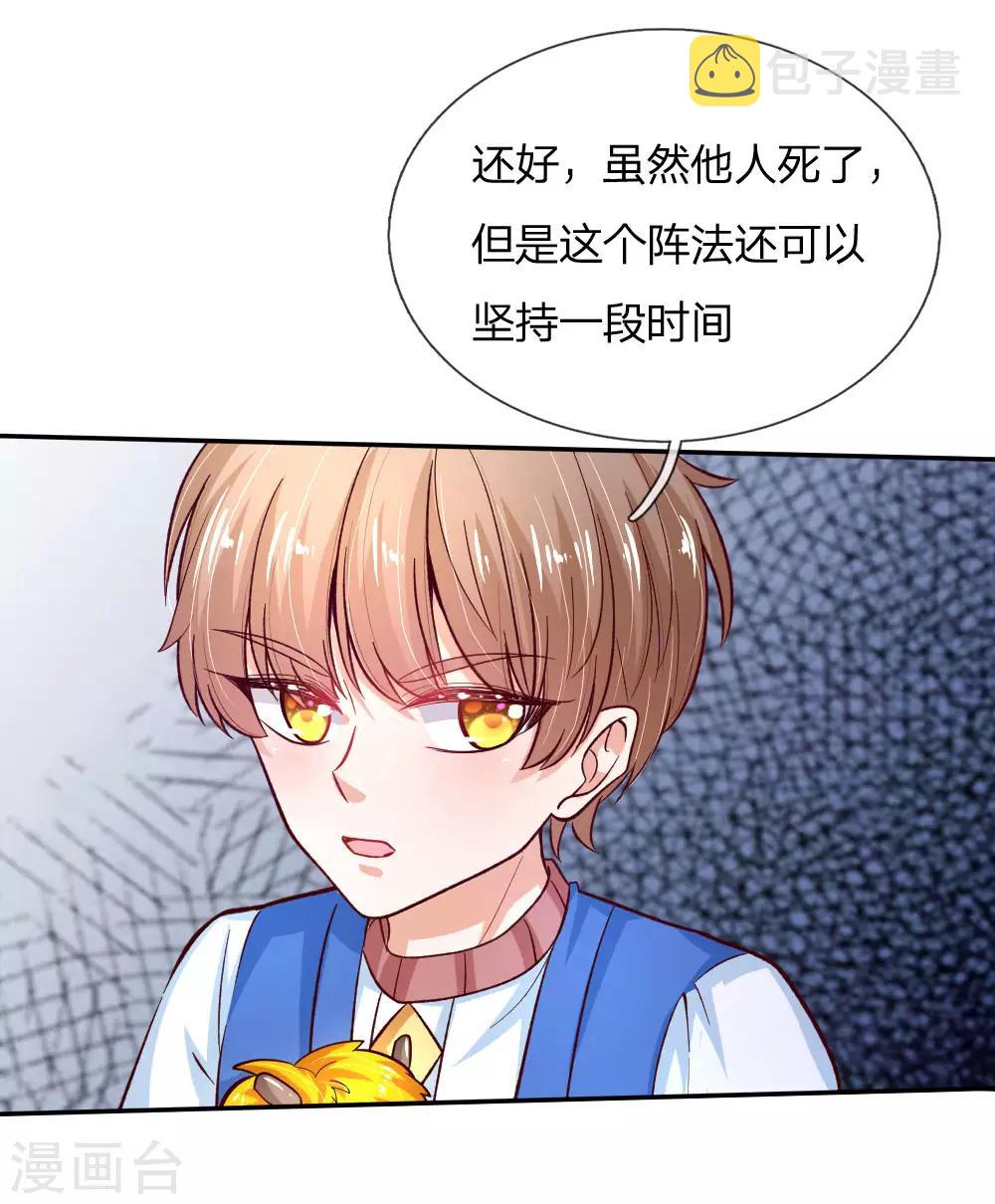 某天成爲王的女儿漫画,第120话 瑾儿专业背锅1图