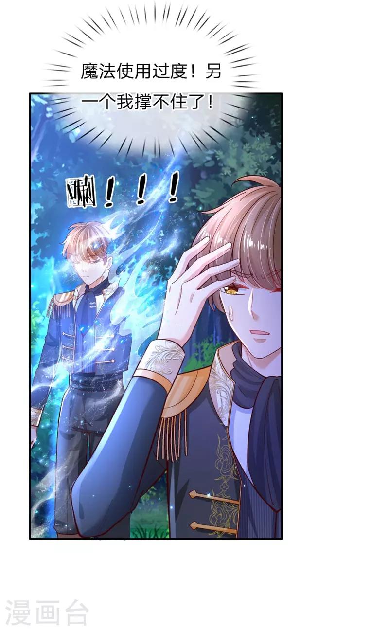 某天成为王的女儿1到240集在线看漫画,第207话 小狗！！！2图