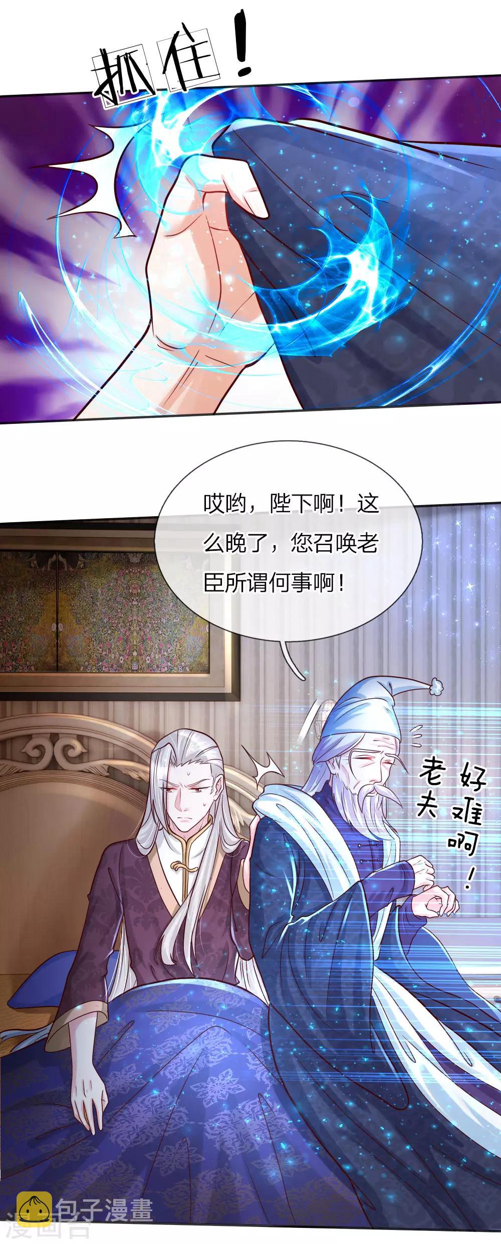 某天成爲王的女儿漫画,第80话 忧心的罗塔老爷爷1图
